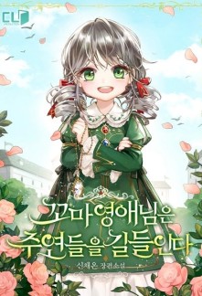 Read The Young Lady Tames the Main Leads Online
