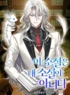 This Novel is not my Novel