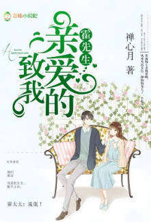 Read To My Dear Mr. Huo Online