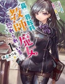 Read Transferred to Another World and Became a Teacher Online