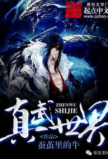 Read True Martial World Online