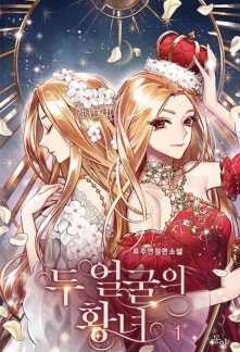 Read Two-Faced Princess Online