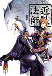 Read Virtual World: Close Combat Mage Online
