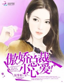 Read WARNING! Tsundere President Online