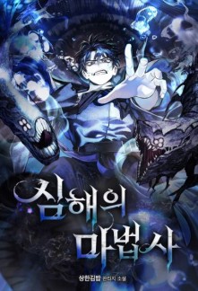 Read Wizard of the Deep Sea Online