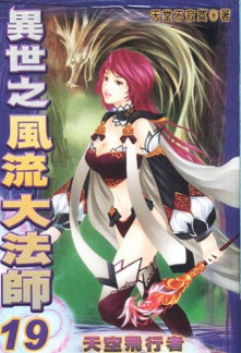 Read Womanizing Mage Online