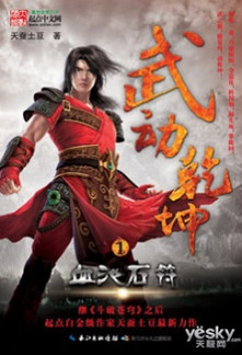 Read Wu Dong Qian Kun Online