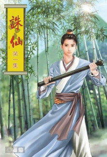 Read Zhu Xian Online