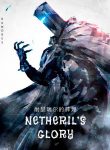 1633554172_netherils-glory.jpg