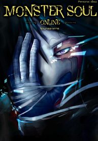 1636902173_monster-soul-online.jpg