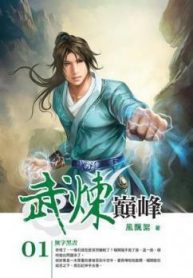 martial-peak-novel.jpg