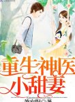 rebirth-divine-doctor-sweet-wife.jpg