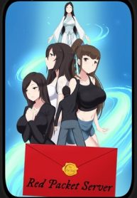 red-packet-server.jpg