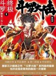 soul-land-iv-douluo-dalu-ultimate-fighting.jpg