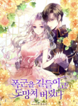i-tamed-a-tyrant-and-ran-away-193×278.jpg