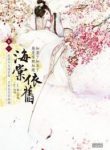 legend-of-concubines-daughter-minglan-193×278.jpg