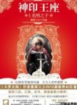 sealed-divine-throne-193×278.jpg