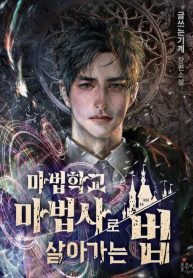 surviving-as-a-mage-in-a-magic-academy.jpg